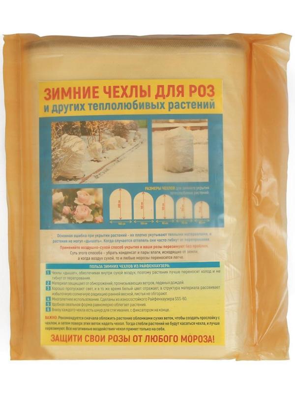 Чехол для растений, трапеция на шнурках, 200 × 140 см, спанбонд с УФ-стабилизатором, плотность 60 г/м², 1 шт, белый