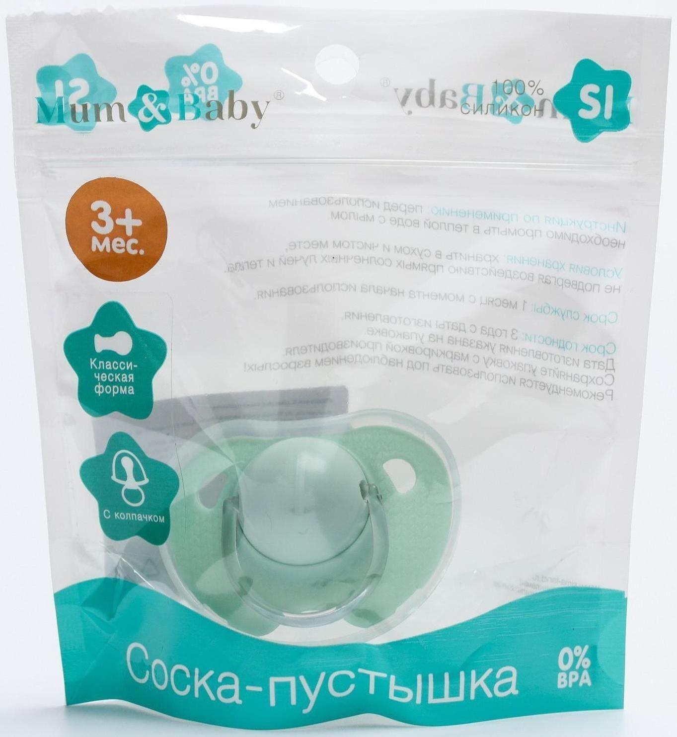 Соска-пустышка классическая, силикон, от 3 мес., с колпачком, МИКС для мальчика