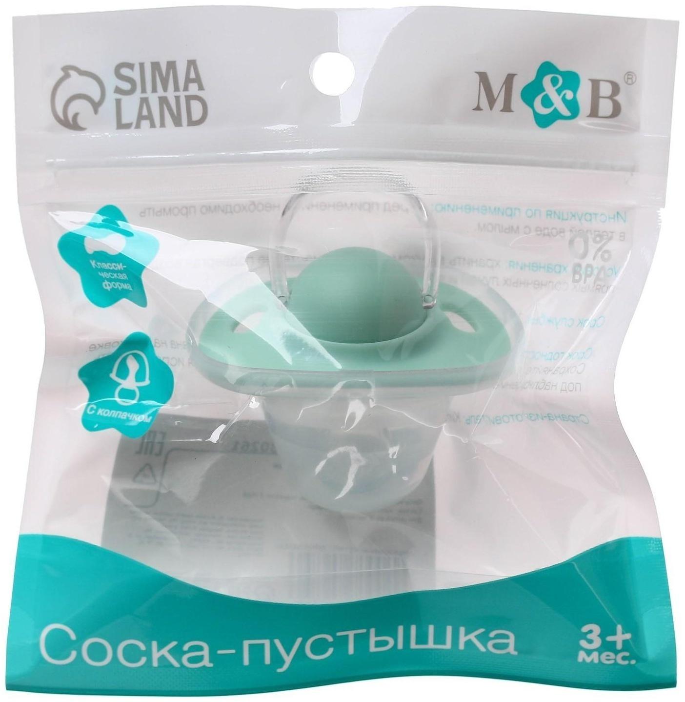 Соска-пустышка классическая, силикон, от 3 мес., с колпачком, МИКС для мальчика