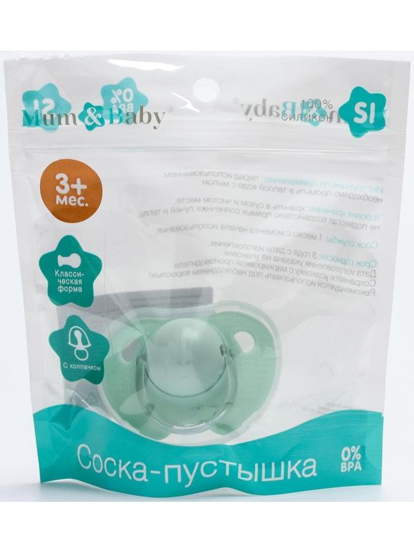 Соска-пустышка классическая, силикон, от 3 мес., с колпачком, МИКС для мальчика