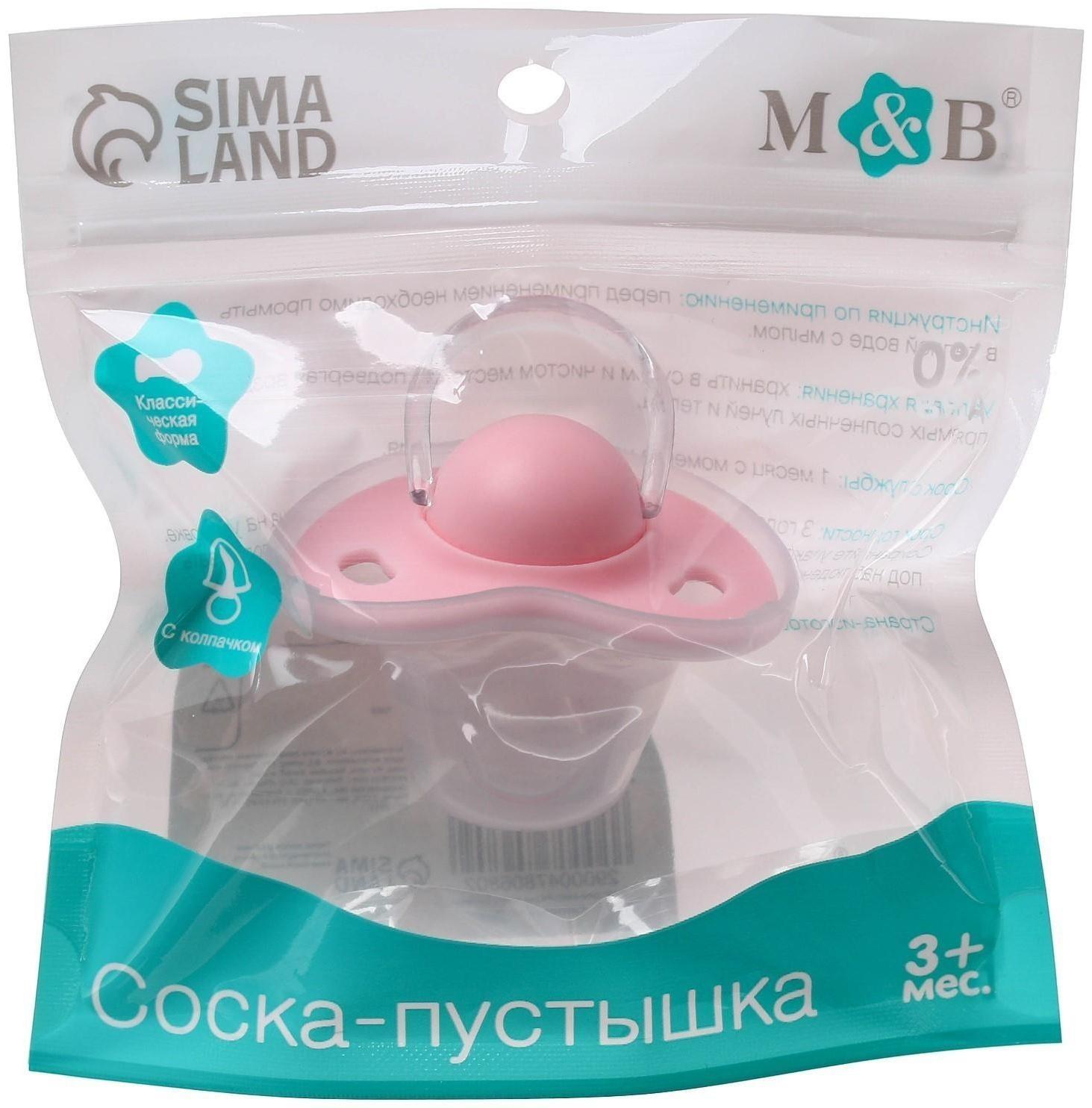 Соска - пустышка классическая, силикон +3мес., с колпачком, МИКС для девочки