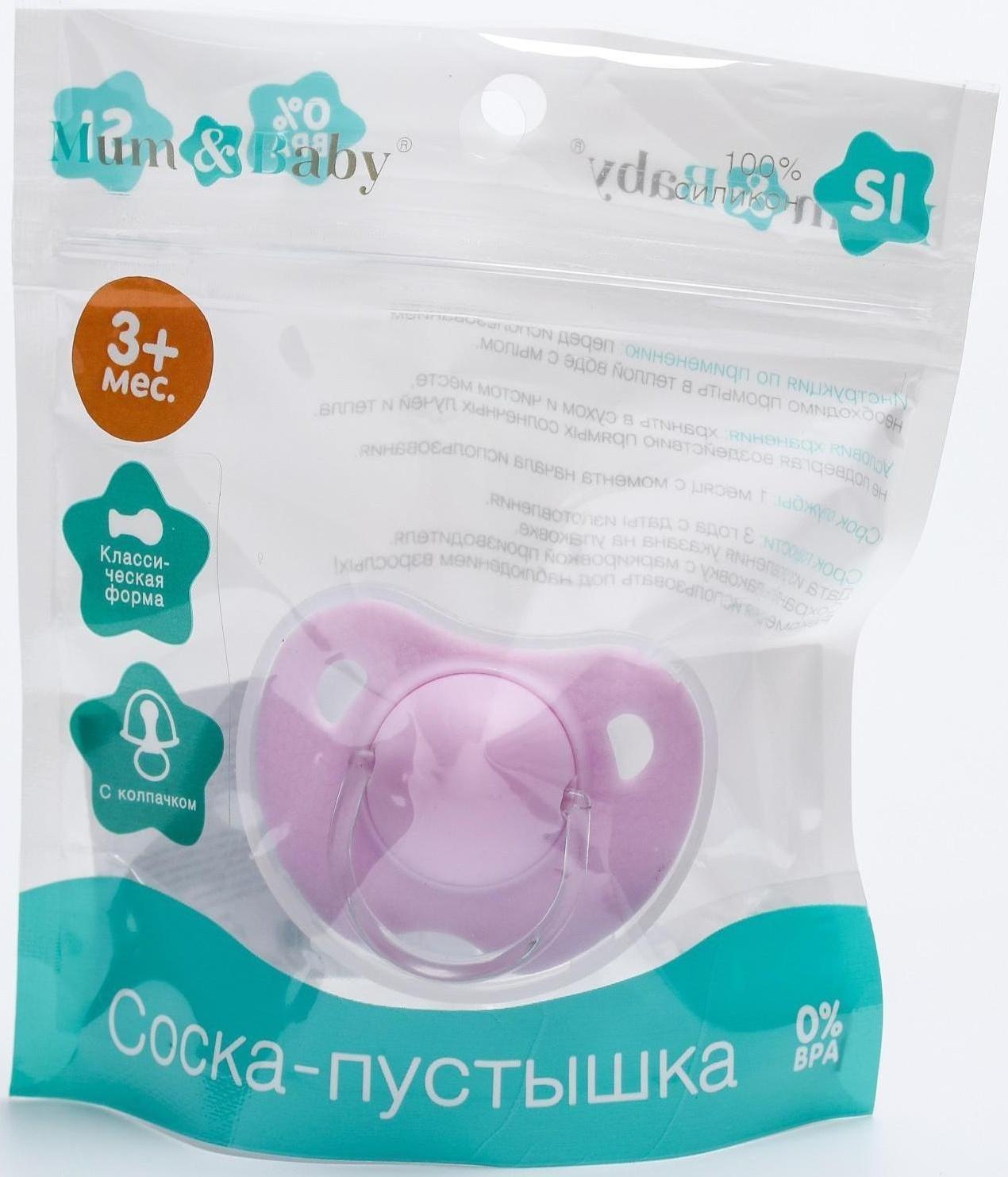 Соска - пустышка классическая, силикон +3мес., с колпачком, МИКС для девочки