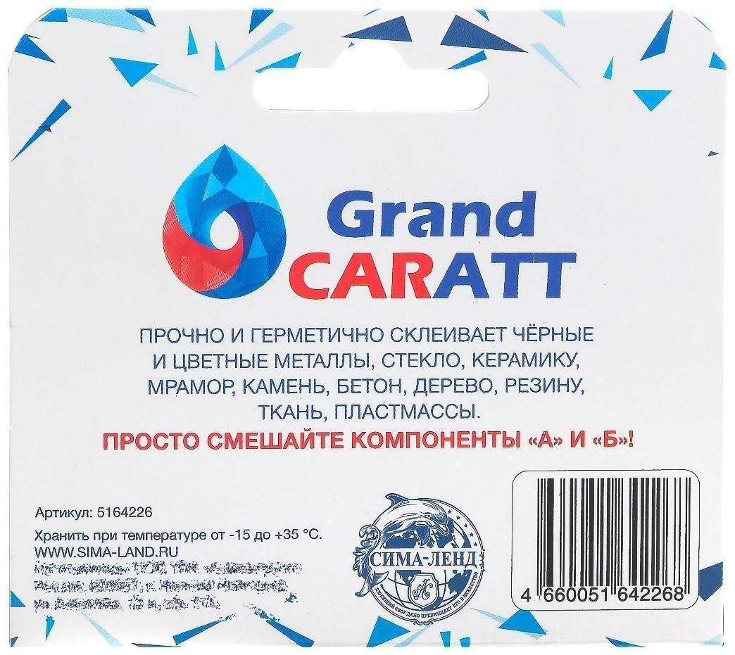 Эпоксидный клей К2 Grand Caratt, универсальный, двухкомпонентный, 20 г