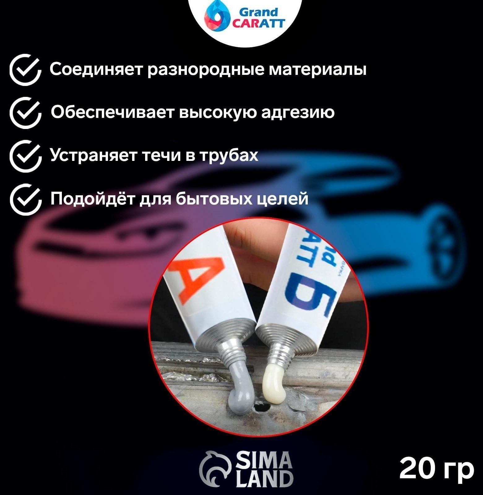 Эпоксидный клей К2 Grand Caratt, универсальный, двухкомпонентный, 20 г