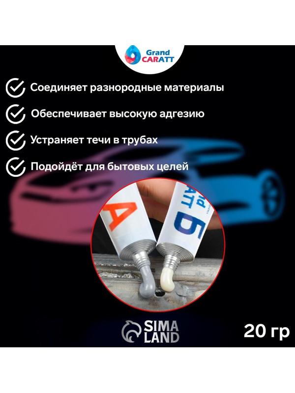 Эпоксидный клей К2 Grand Caratt, универсальный, двухкомпонентный, 20 г