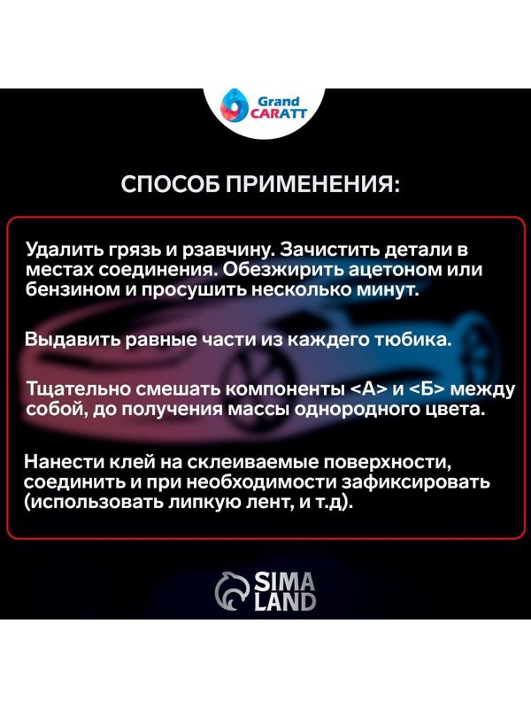 Эпоксидный клей К2 Grand Caratt, универсальный, двухкомпонентный, 20 г