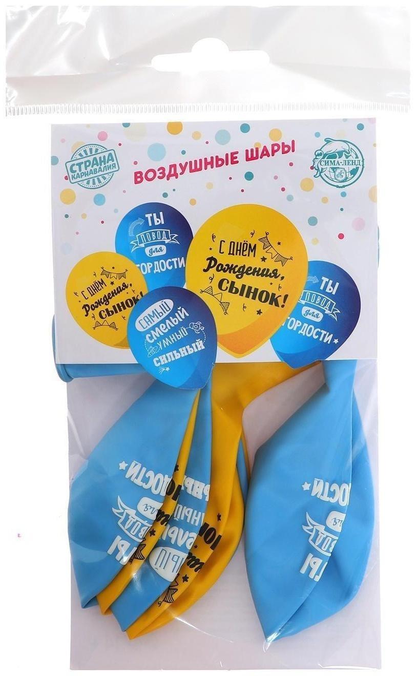 Шар латексный «С днем рождения, сынок», 1 ст., 5 шт., 12