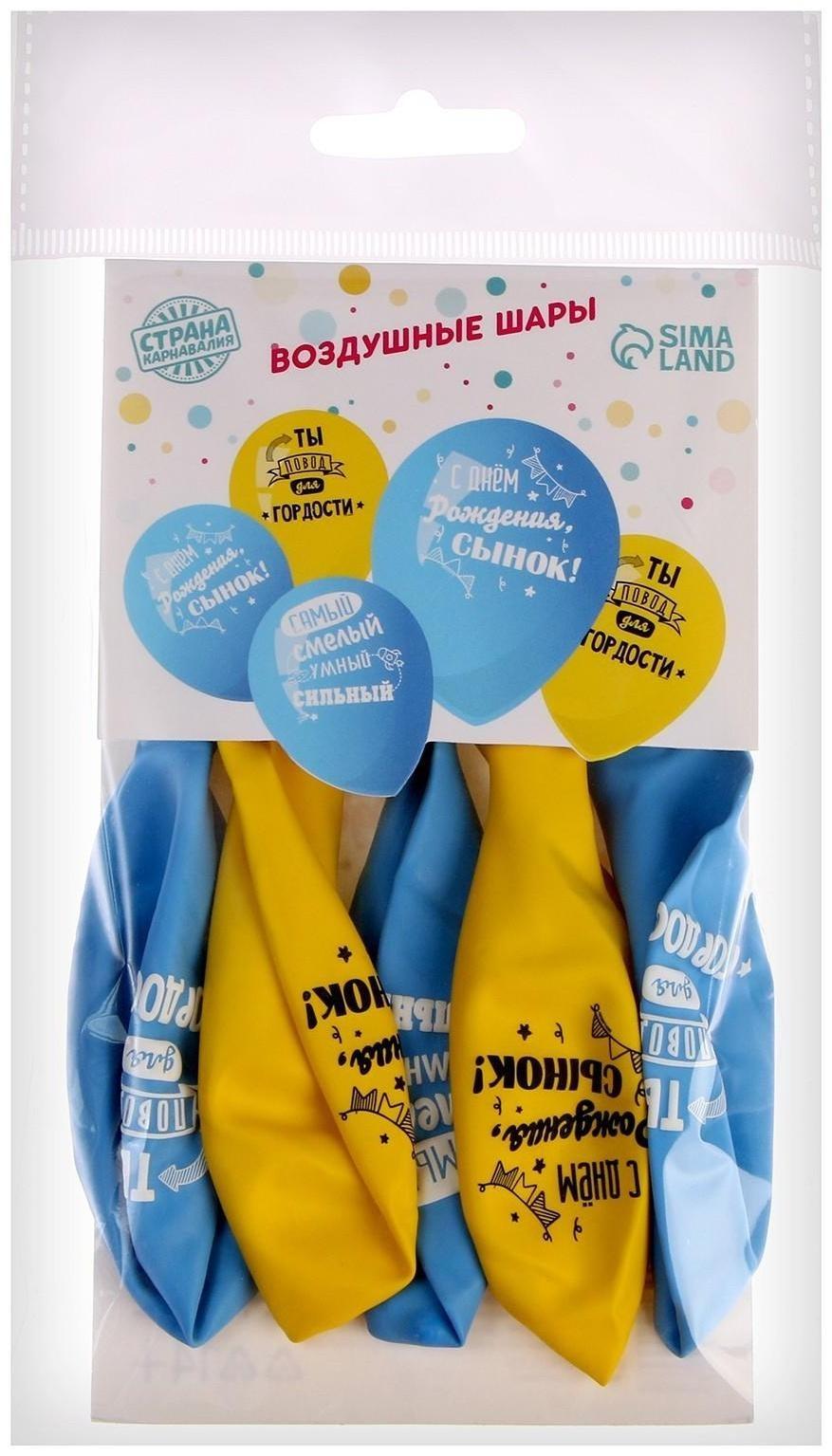 Шар латексный «С днем рождения, сынок», 1 ст., 5 шт., 12
