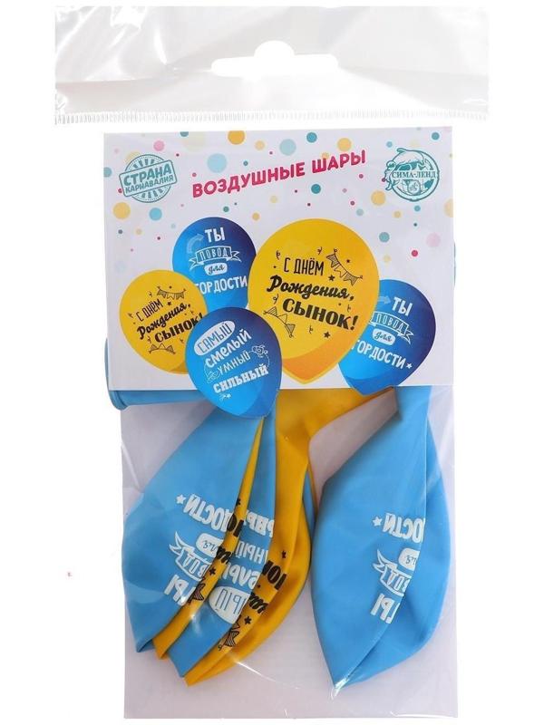 Шар латексный «С днем рождения, сынок», 1 ст., 5 шт., 12