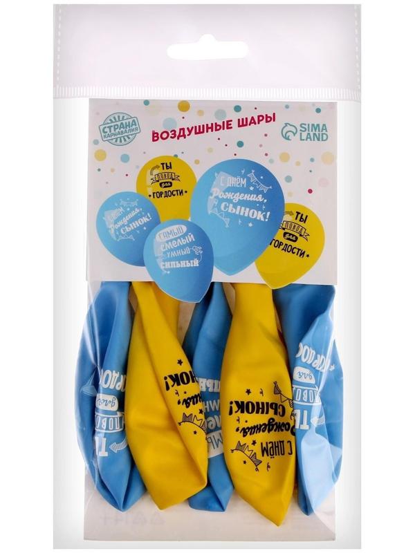 Шар латексный «С днем рождения, сынок», 1 ст., 5 шт., 12