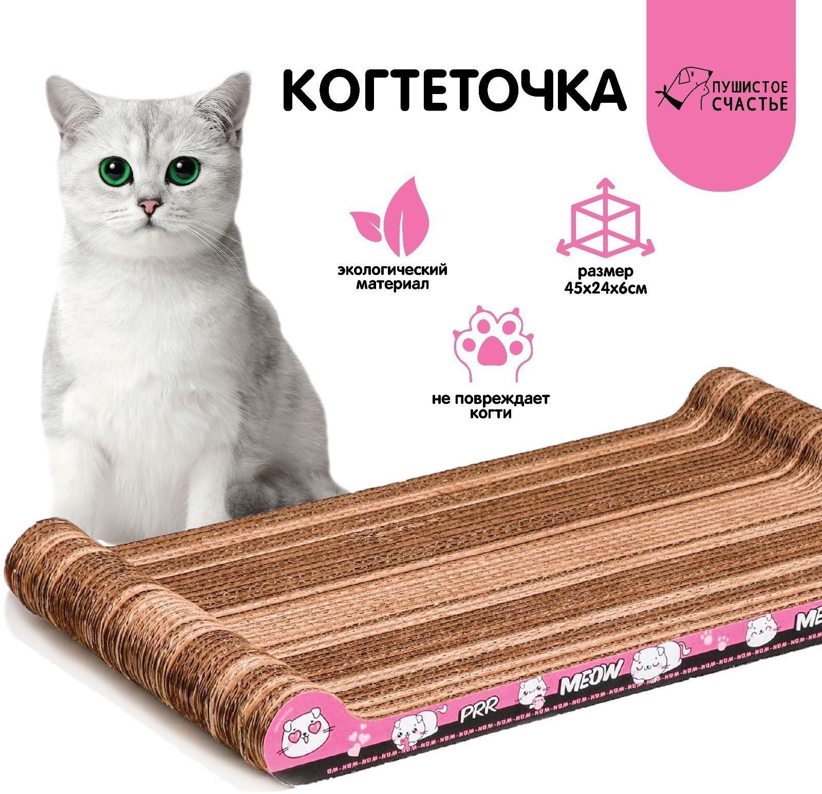 Когтеточка из картона PRR MEOW, 45 × 22 × 4.5 см