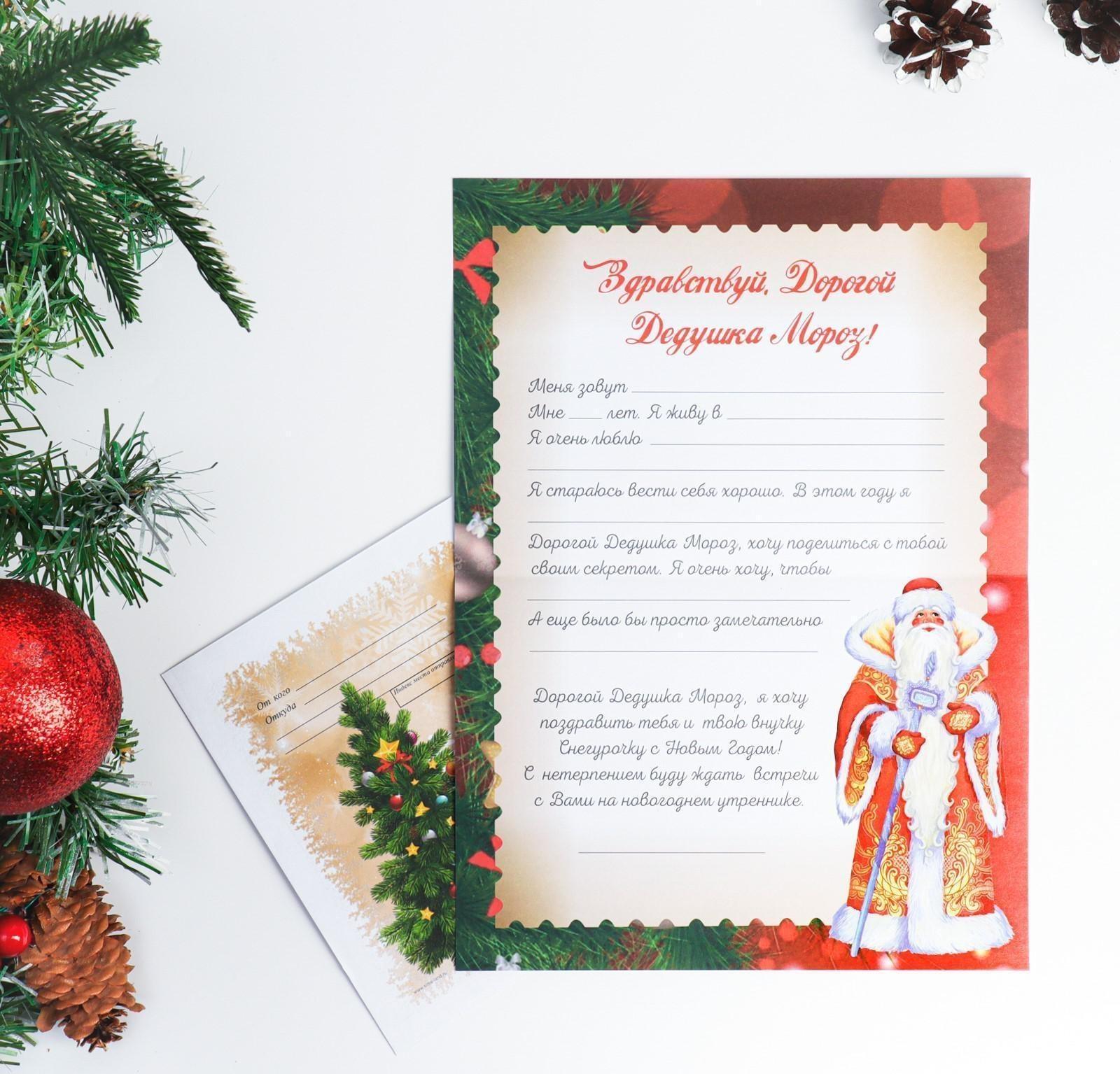 Письмо Деду Морозу 