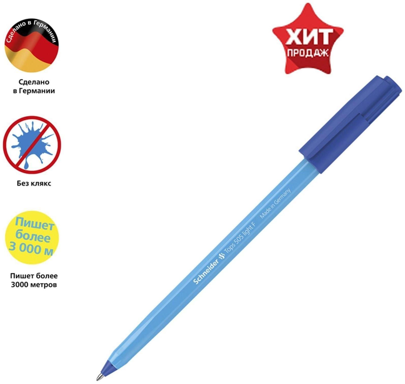 Ручка шариковая Schneider Tops 505 F, узел 0.8 мм, синие чернила, корпус голубой