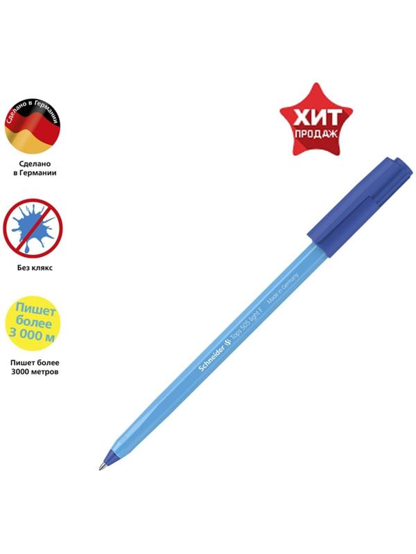 Ручка шариковая Schneider Tops 505 F, узел 0.8 мм, синие чернила, корпус голубой