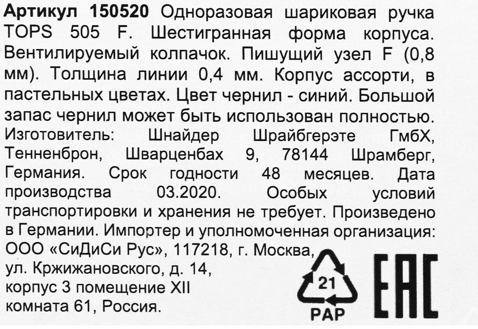Ручка шариковая Schneider Tops 505 F, узел 0.8 мм, синие чернила, корпус пастель микс
