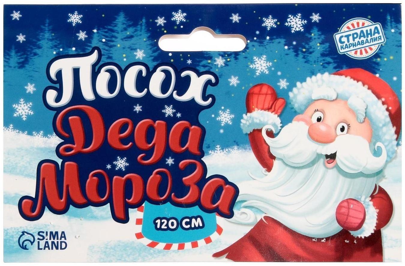 Посох Деда Мороза, красный, 1,2 м