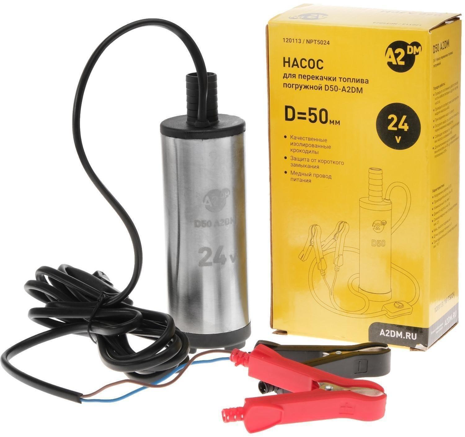 Насос перекачки дизельного топлива погружной A2DM, 24 В, d 50 мм, 38 л/мин, несъёмный фильтр