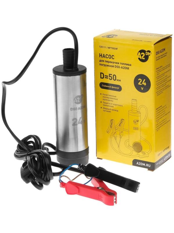 Насос перекачки дизельного топлива погружной A2DM, 24 В, d 50 мм, 38 л/мин, съёмный фильтр