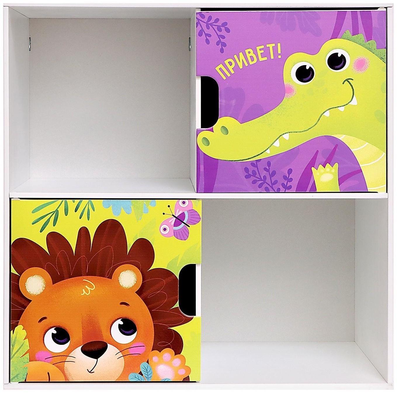 Стеллаж с дверцами «Весёлые животные», 60 × 60 см, цвет белый