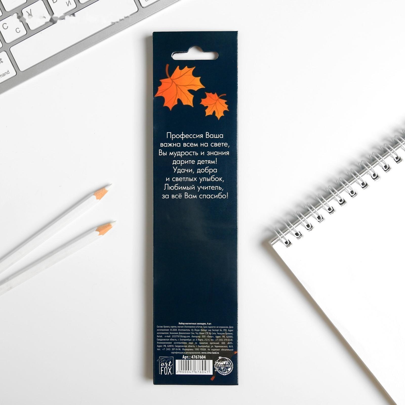 Магнитные закладки для книг в открытке 