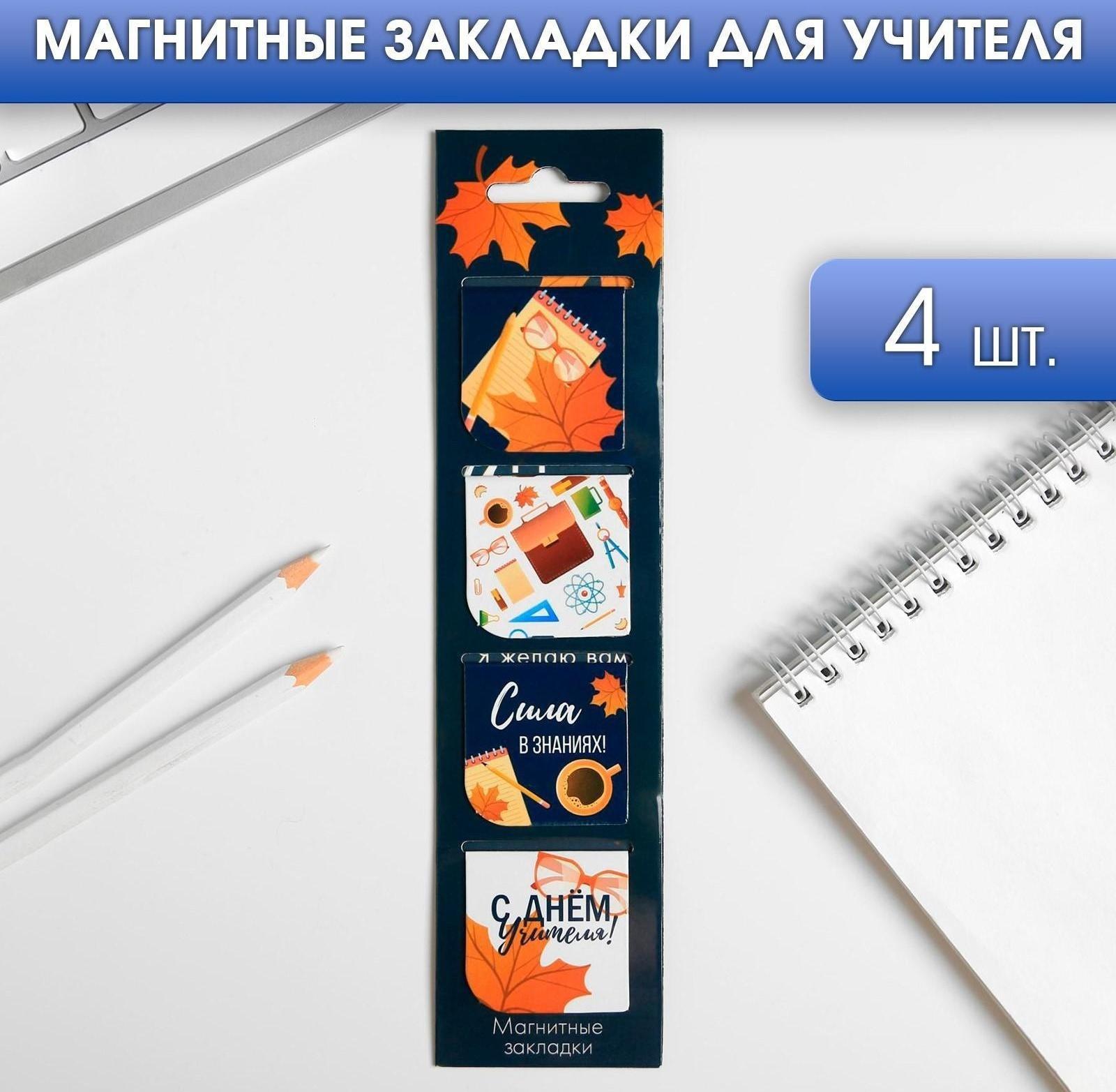 Магнитные закладки для книг в открытке 