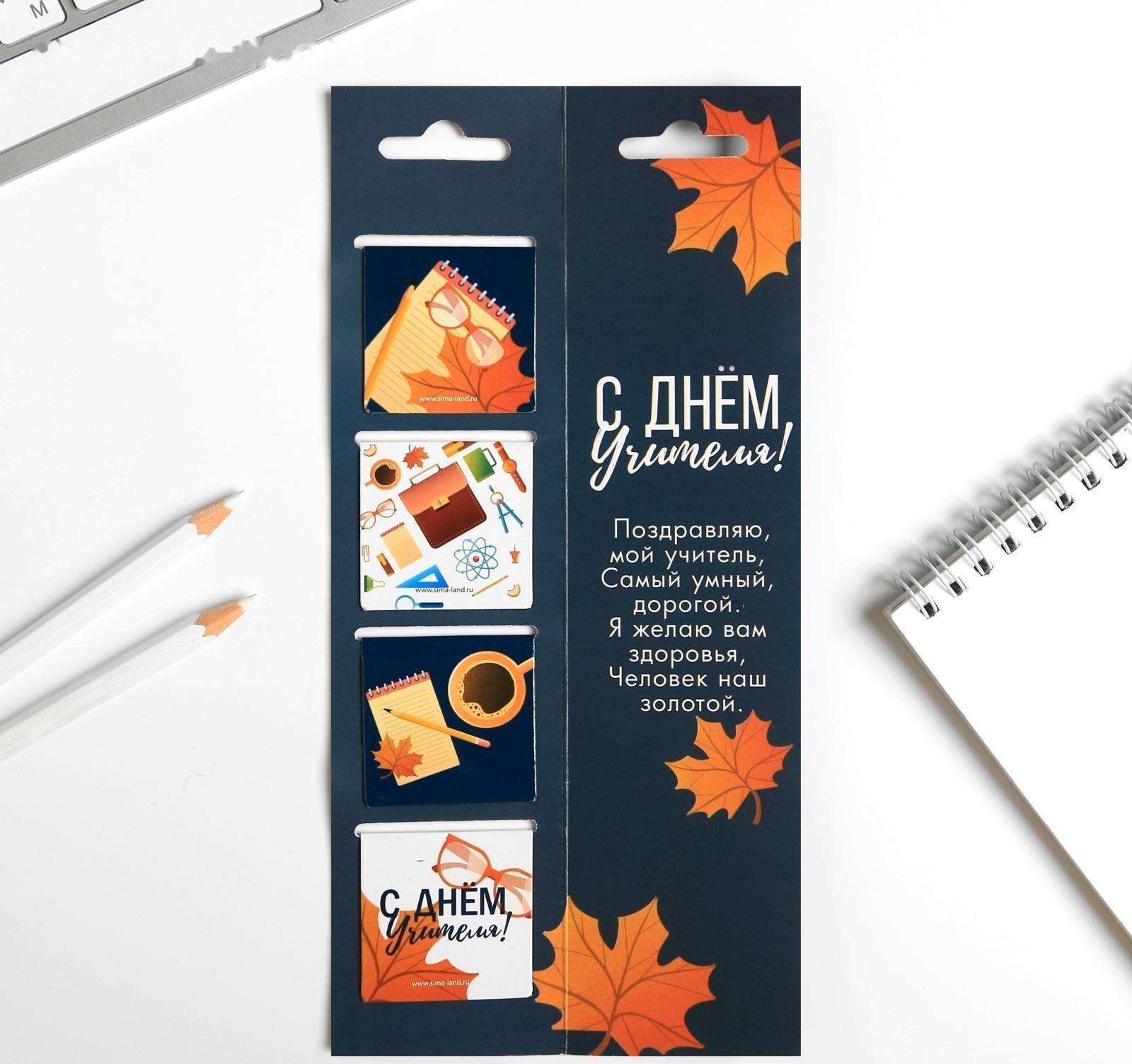 Магнитные закладки для книг в открытке 