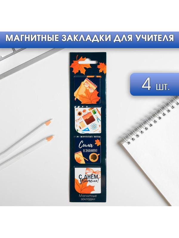 Магнитные закладки для книг в открытке 