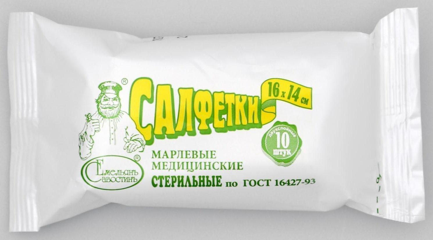 Салфетки марлевые медицинские двухслойные стерильный 16х14, 10 шт в упак.