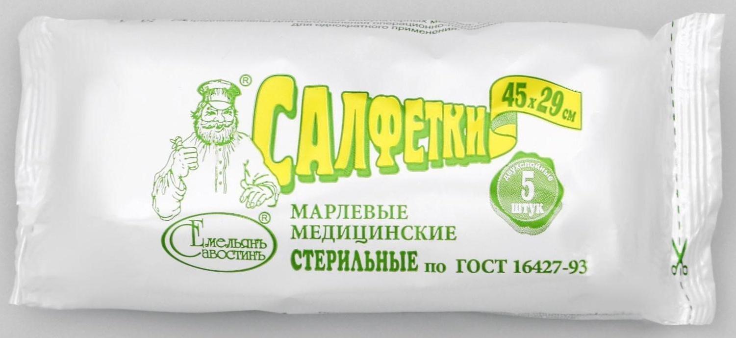 Салфетки марлевые медицинские двухслойные стерильный 45х29, 5 шт в упак.