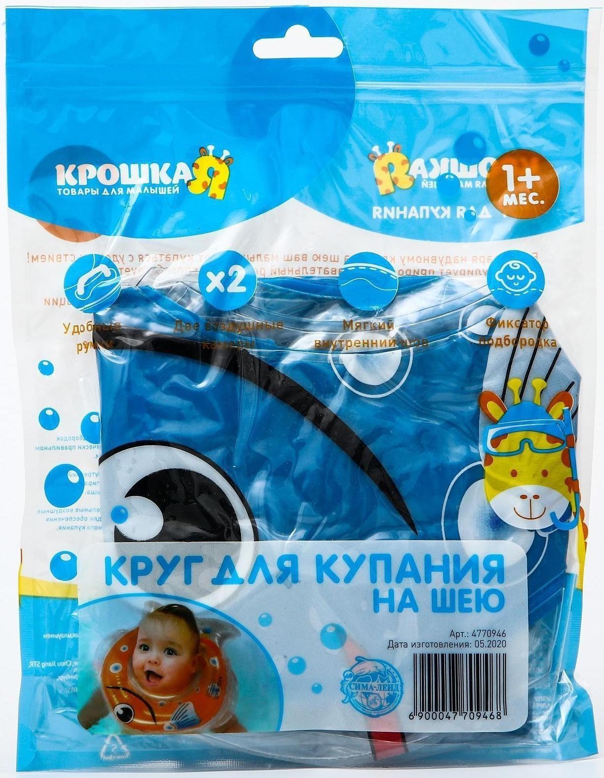 Круг детский на шею, для купания, «Рыбка», цвет МИКС