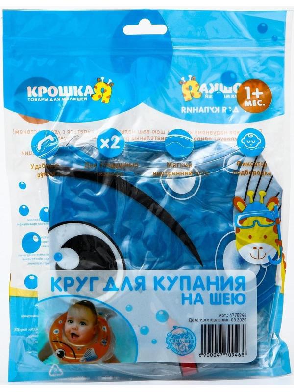 Круг детский на шею, для купания, «Рыбка», цвет МИКС