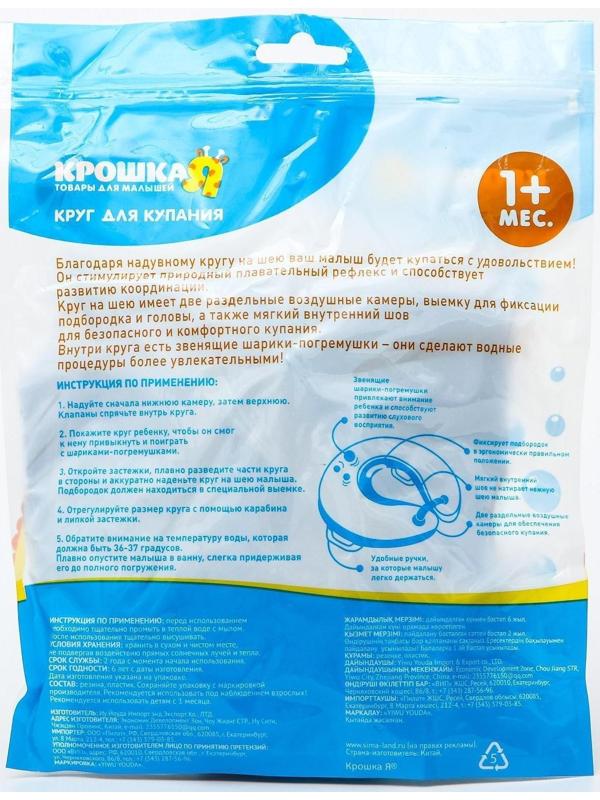 Круг детский на шею, для купания, «Рыбка», цвет МИКС