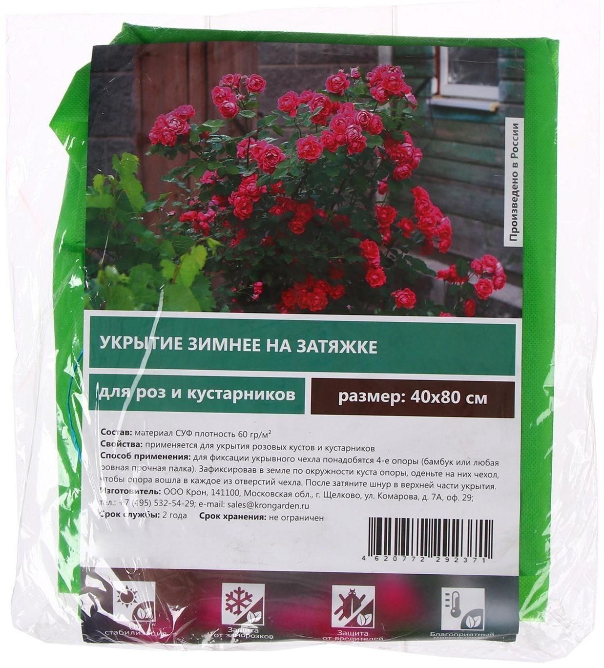 Чехол для растений, прямоугольник на шнурках, 80 × 40 см, спанбонд с УФ-стабилизатором, плотность 60 г/м², зелёный