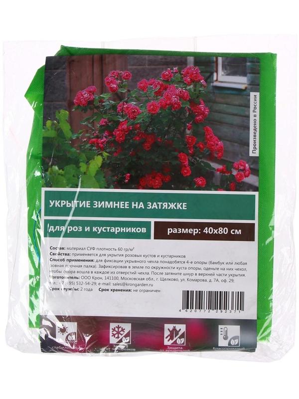 Чехол для растений, прямоугольник на шнурках, 80 × 40 см, спанбонд с УФ-стабилизатором, плотность 60 г/м², зелёный