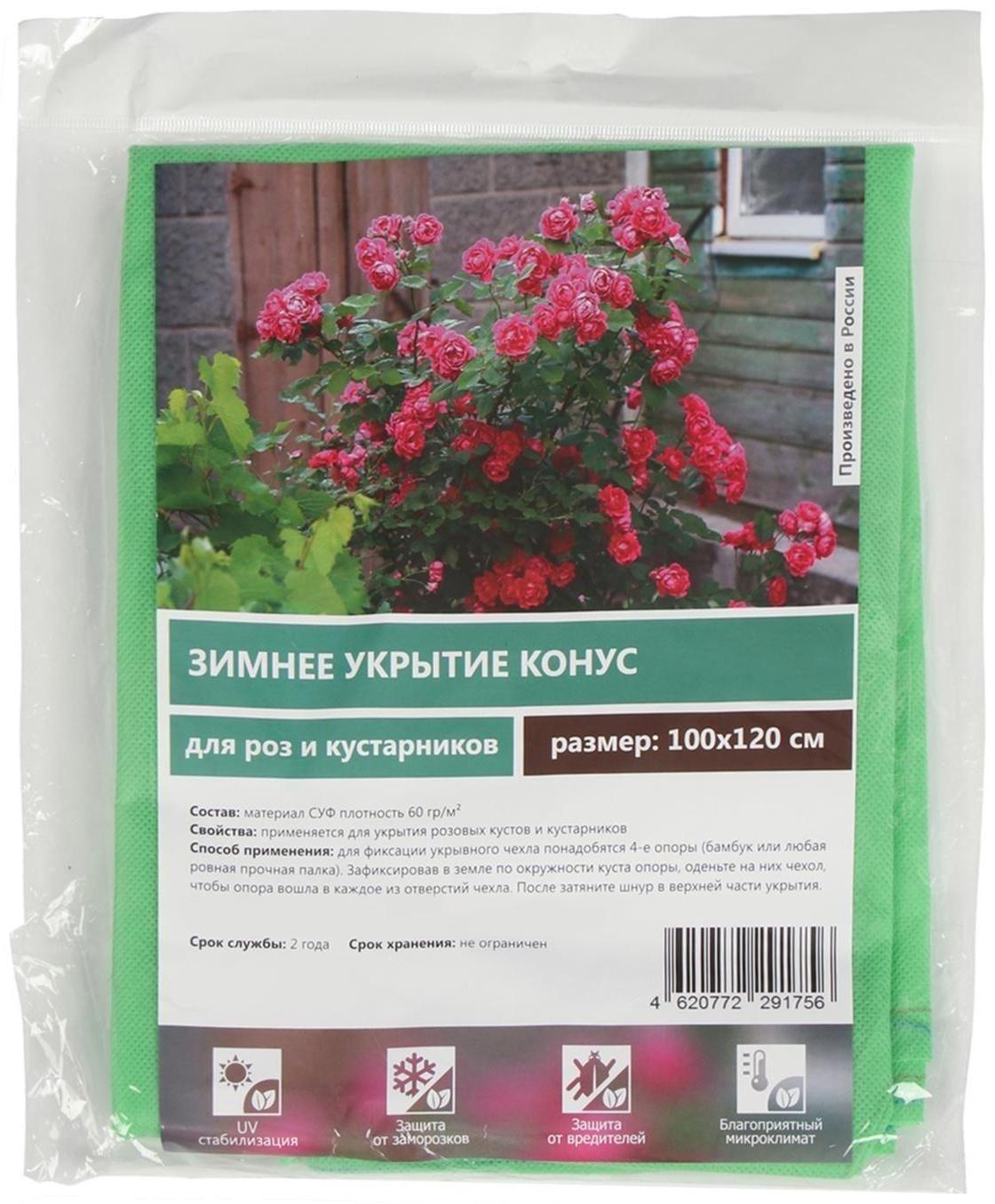 Чехол для растений, конус на завязках, 120 × 100 см, спанбонд с УФ-стабилизатором, плотность 60 г/м², зелёный