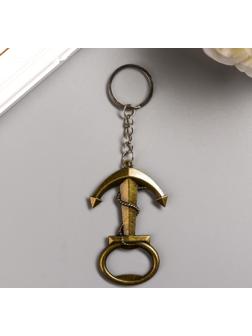 Брелок металл открывашка 