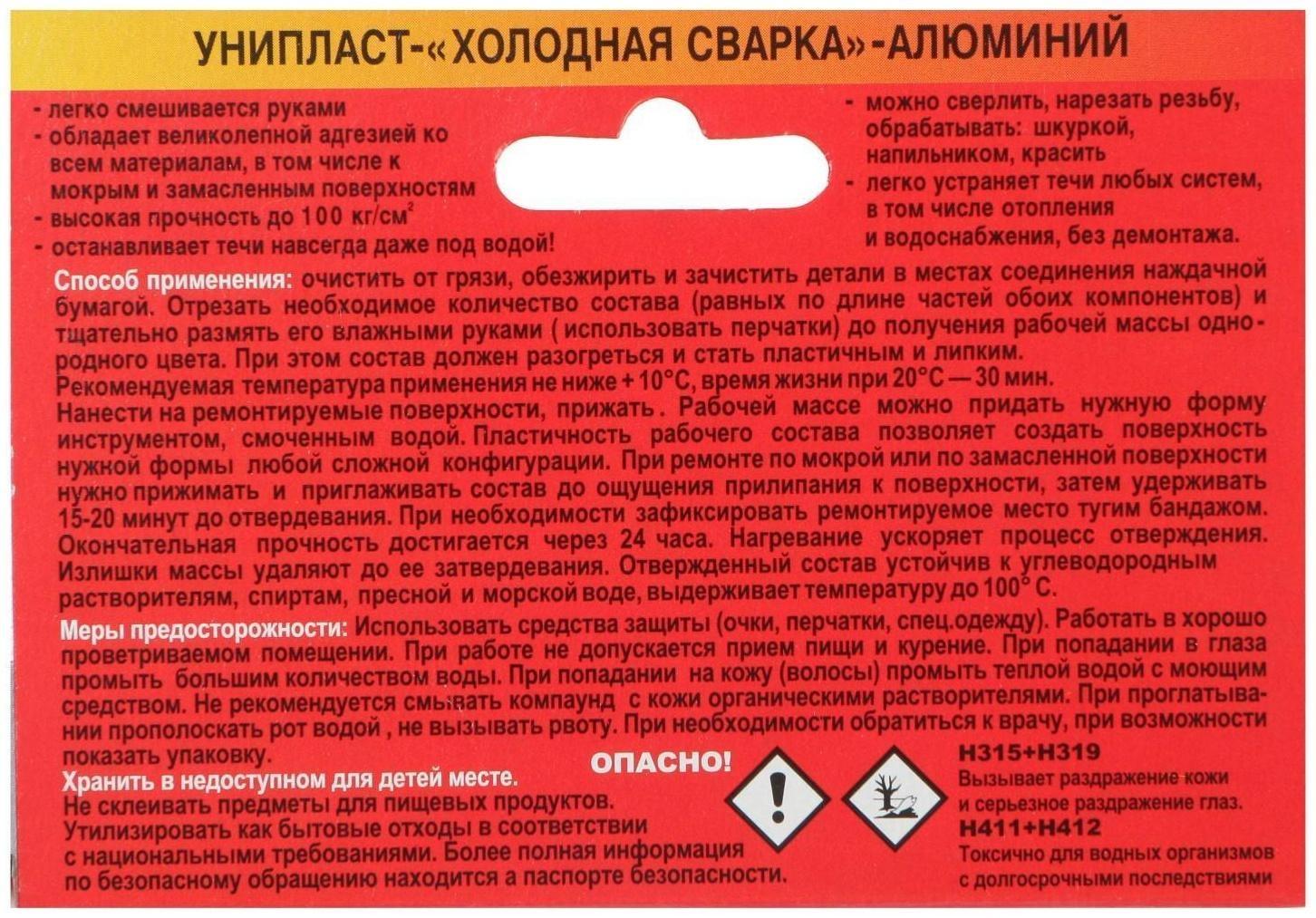 Холодная сварка 