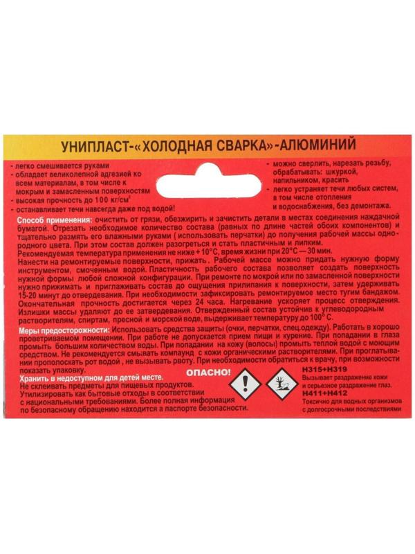 Холодная сварка 