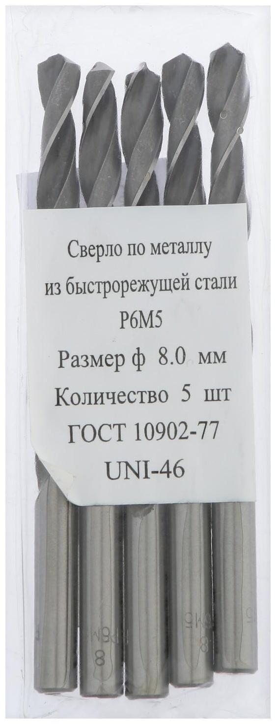 Сверло по металлу, d=8 мм, цилиндрический хвостовик, ГОСТ 10902