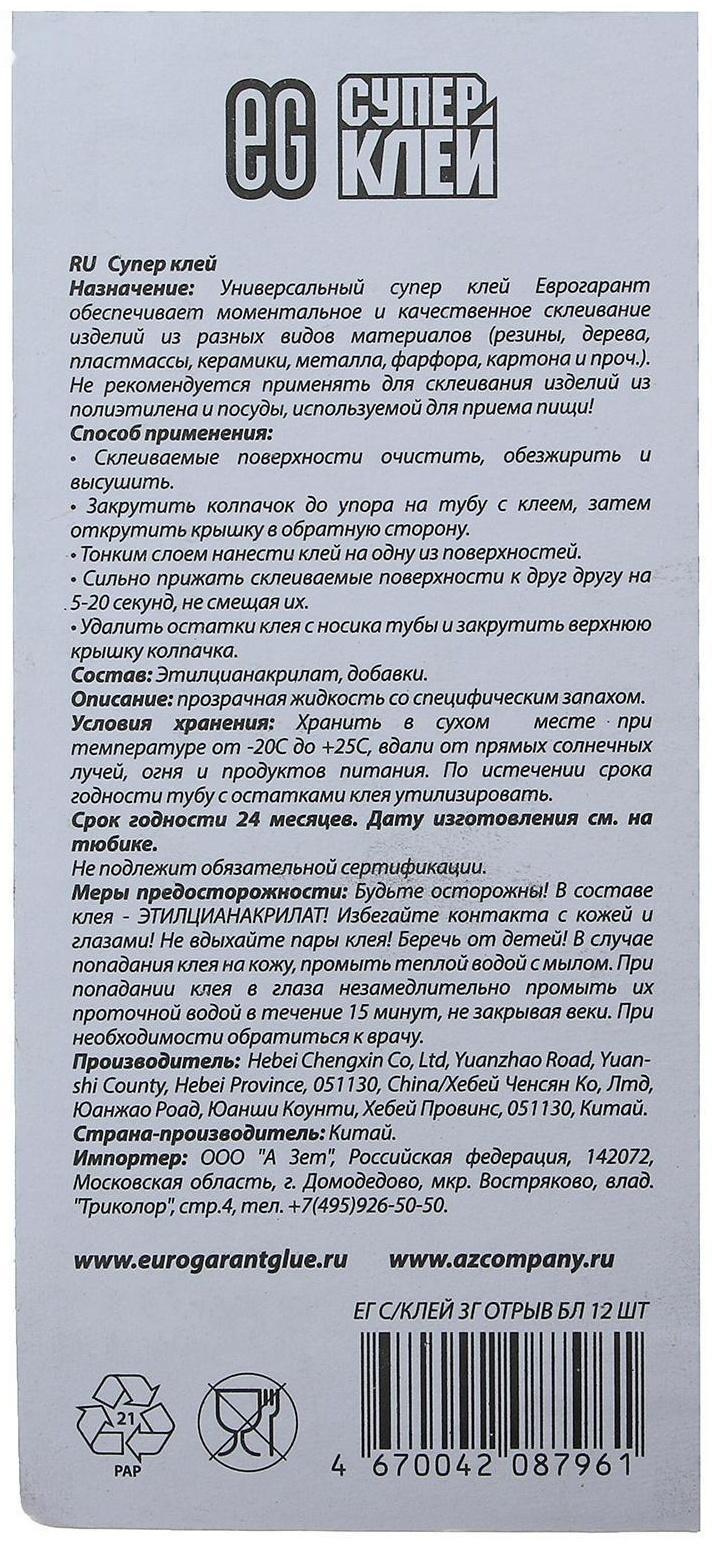 Супер-Клей Еврогарант блистер, 3г/1 шт.