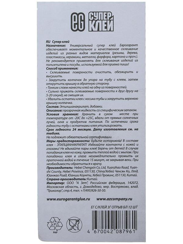 Супер-Клей Еврогарант блистер, 3г/1 шт.