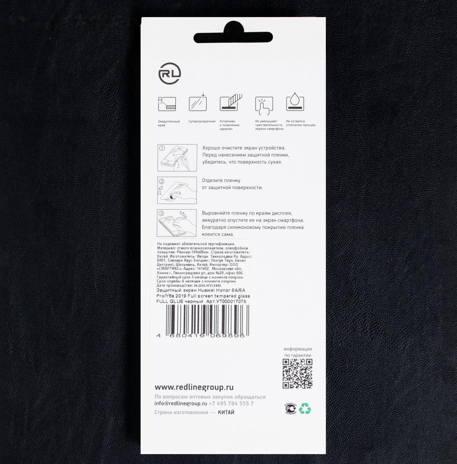 Защитное стекло Red Line для Huawei Honor 8A/8A Pro/Y6s 2019,Full screen,полный клей,черное