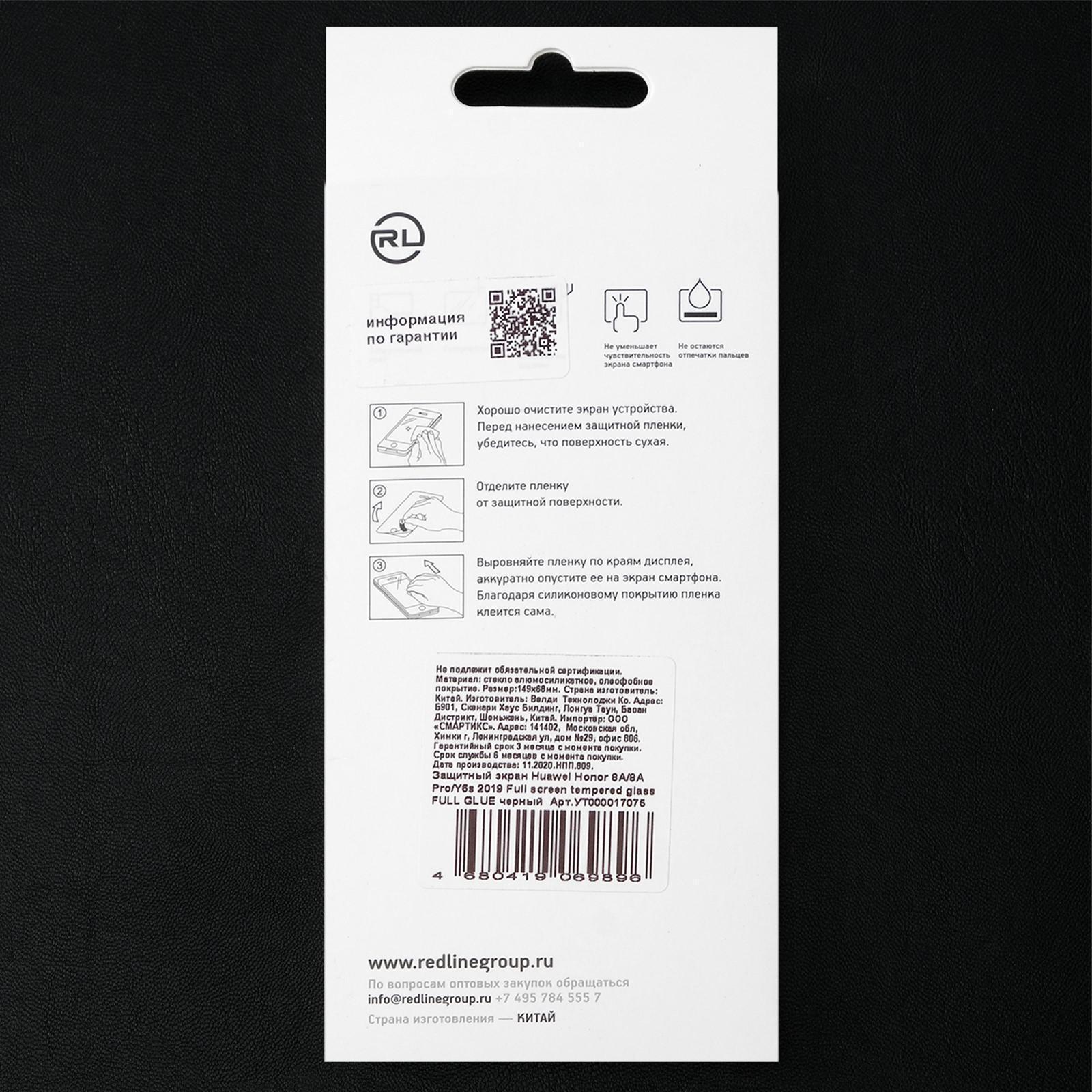 Защитное стекло Red Line для Huawei Honor 8A/8A Pro/Y6s 2019,Full screen,полный клей,черное