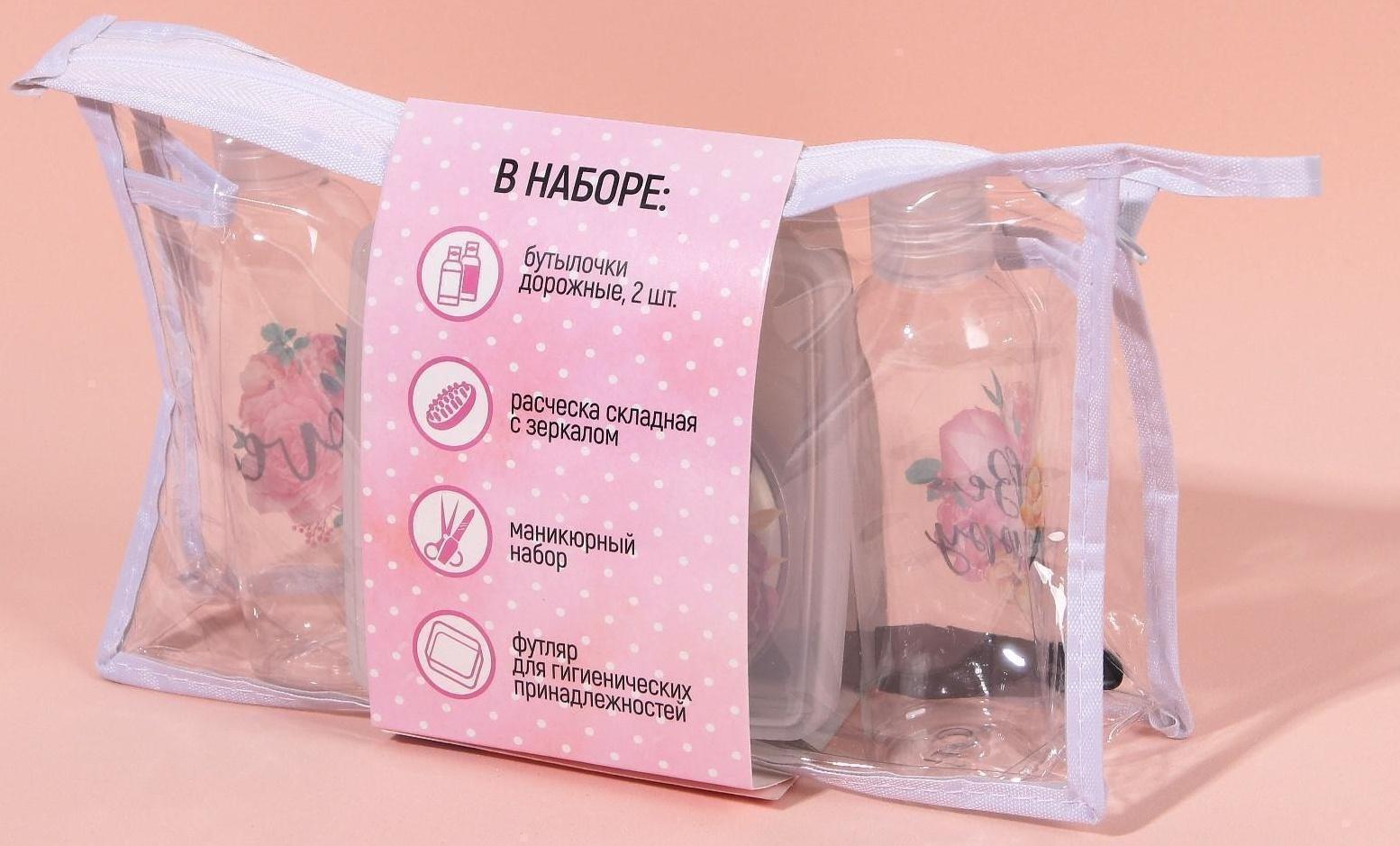 Набор дорожный «Женский», в чехле, 6 предметов