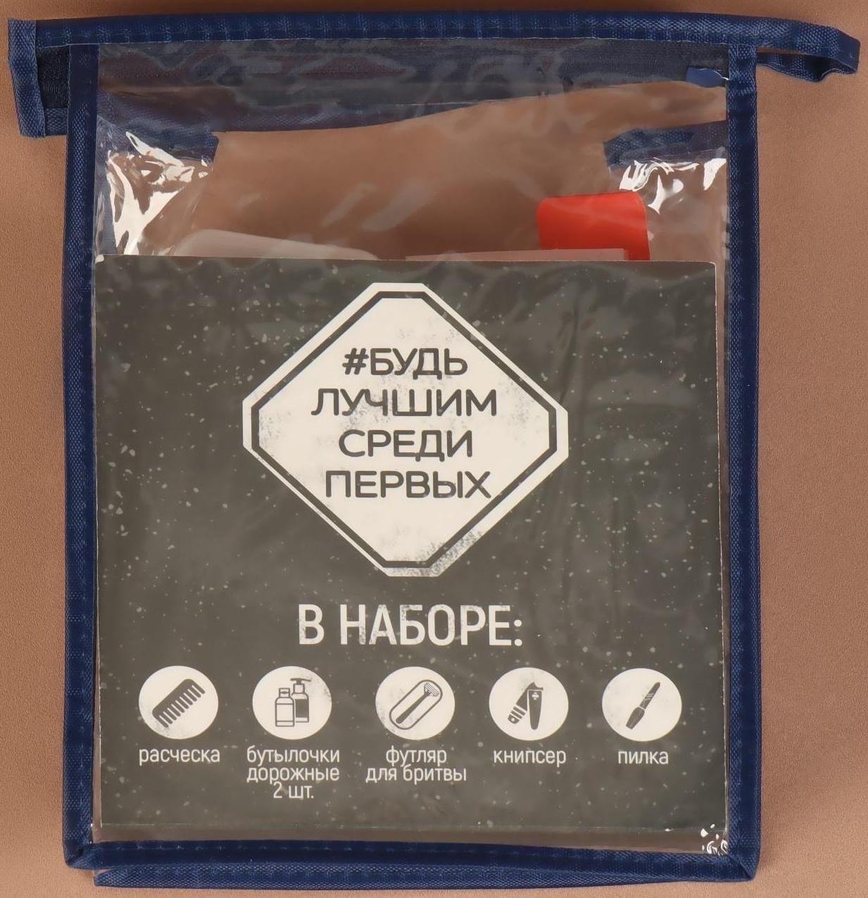 Набор дорожный «Мужской», в чехле, 6 предметов, цвет чёрный