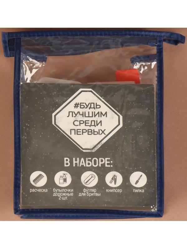 Набор дорожный «Мужской», в чехле, 6 предметов, цвет чёрный