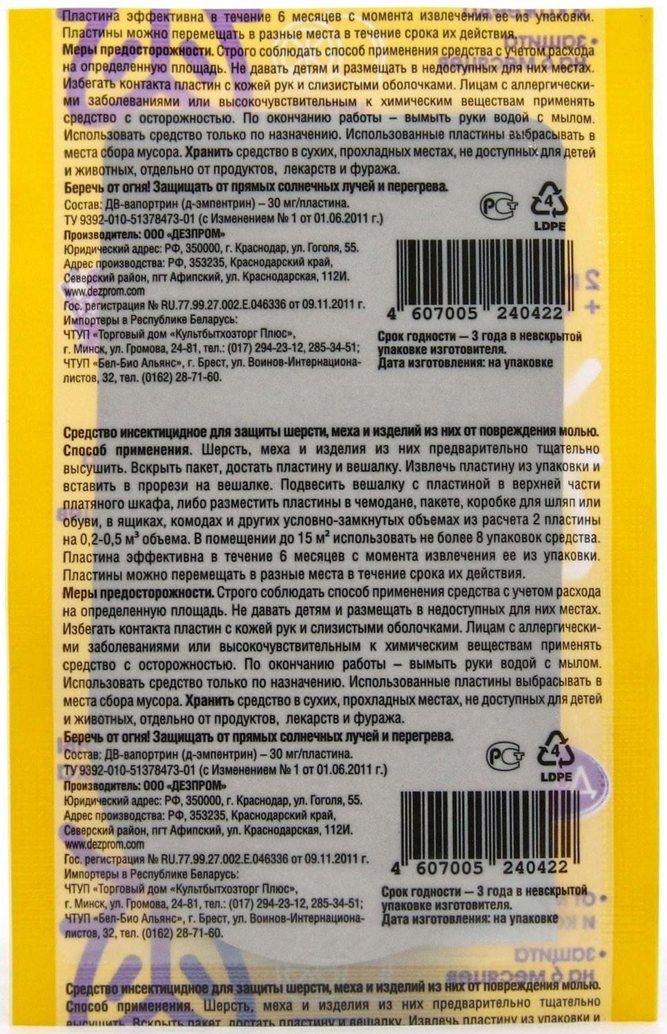 Пластины от моли 