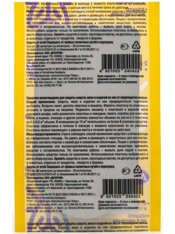 Пластины от моли 