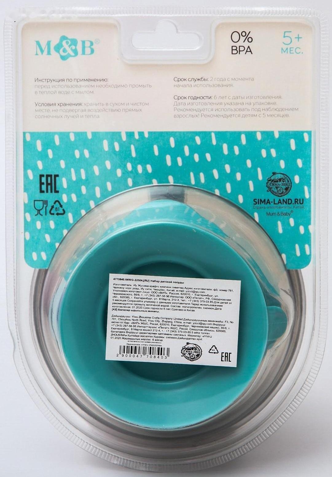 Набор для кормления: миска на присоске, с крышкой + ложка, цвет бирюзовый, 400 мл