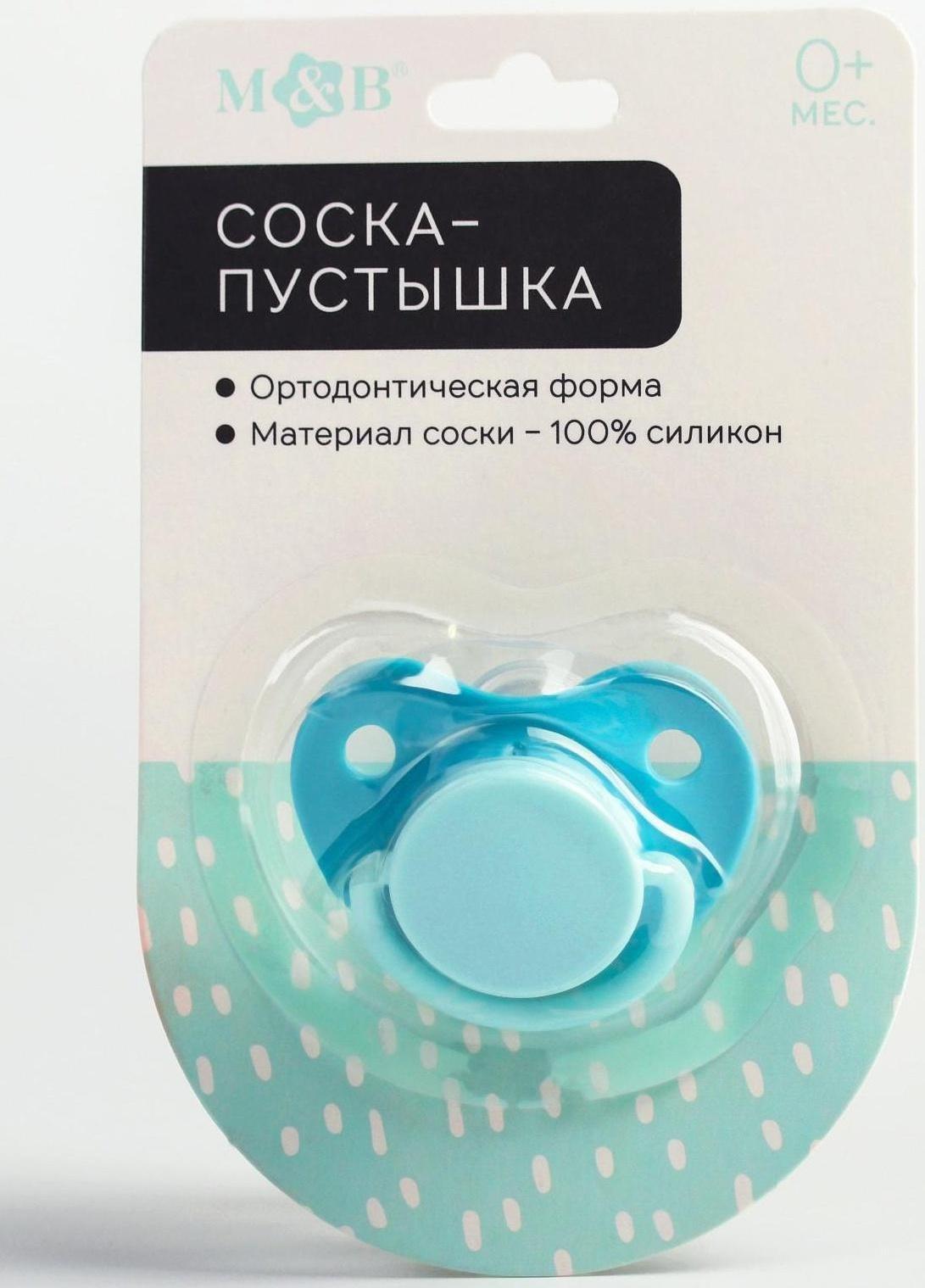 Соска-пустышка ортодонтическая, силикон, от 0 мес., цвет бирюзовый